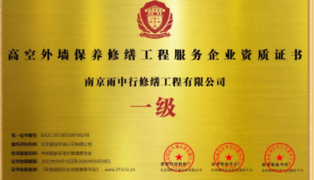 武昌高空外墙保温维修服务资质证书