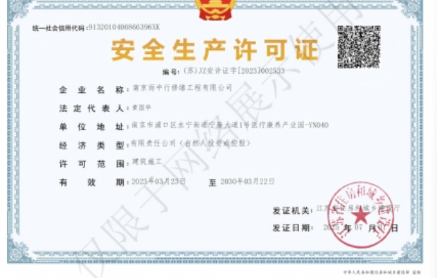 武昌建筑企业安全生产许可证