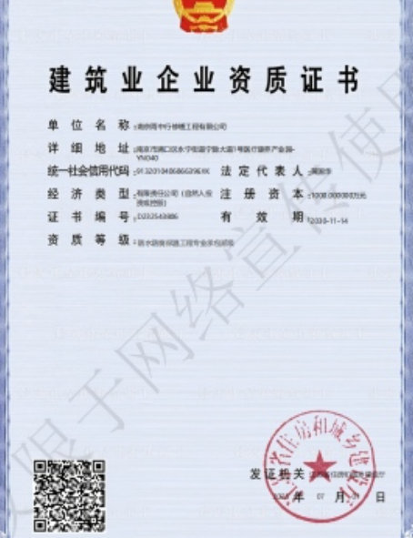 武昌防水防腐资质证书