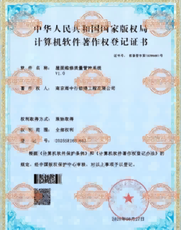 武昌屋面维修管控系统证书