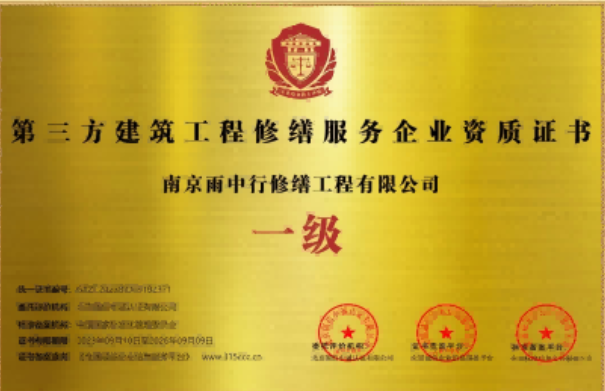 武昌第三方建筑修缮服务企业资质证书
